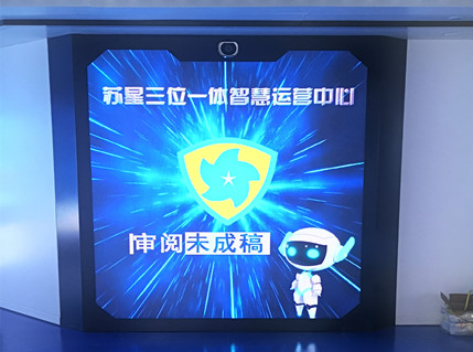 蘇星物業(yè)智慧運營中心