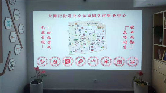 大柵欄黨建展廳應用雷達互動墻案例