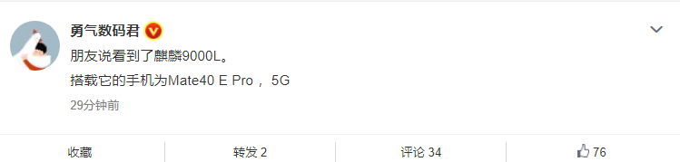 今日有多個(gè)數(shù)碼博主爆料稱(chēng)，麒麟 9000L 確實(shí)存在（局部圖）